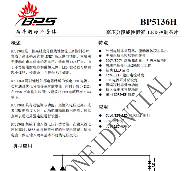 佛山市晶丰电子科技有限公司